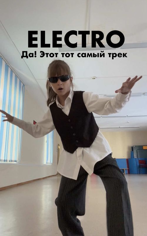 Cover of @ankadashkanaparniki's TikTok video: Electro at school😎⚡️ #electro #dance #школа #танец #school